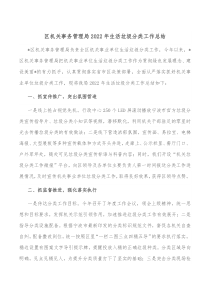 区机关事务管理局2022年生活垃圾分类工作总结