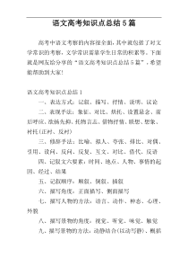 语文高考知识点总结5篇