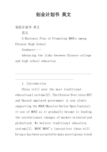 创业计划书 英文