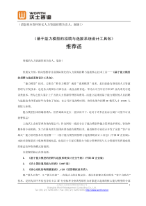 (请您将本资料转交人力资源招聘负责人
