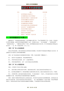 (面试大考的细节艺术)系列