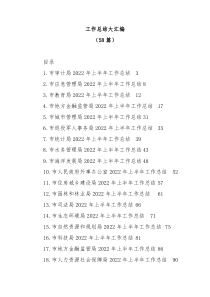 58篇2022年度最新工作总结大汇编