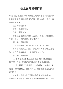 执业医师聘书样例