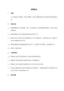 006-招聘面试-02281