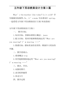 五年级下英语教案设计方案3篇