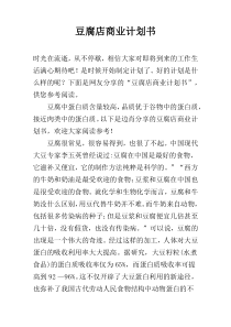 豆腐店商业计划书