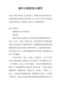 高中介绍信怎么填写