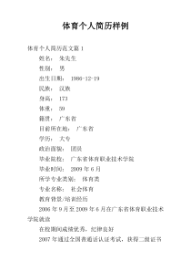 体育个人简历样例
