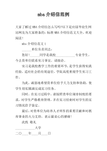 mba介绍信范例