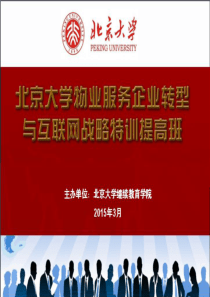大转折时代的物业管理--陈耀忠