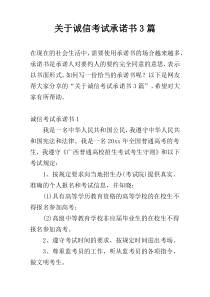 关于诚信考试承诺书3篇
