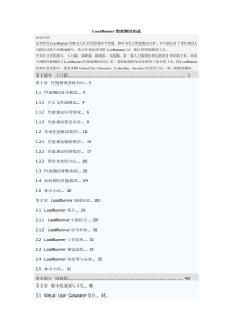 LoadRunner性能测试实战
