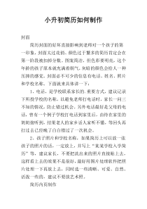小升初简历如何制作