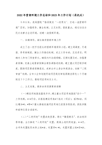2022年营商环境工作总结和2023年工作计划局机关