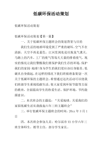 低碳环保活动策划