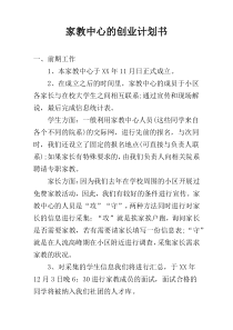 家教中心的创业计划书