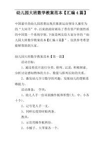 幼儿园大班数学教案范本【汇编4篇】
