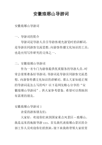 安徽琅琊山导游词