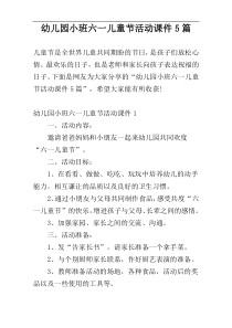 幼儿园小班六一儿童节活动课件5篇