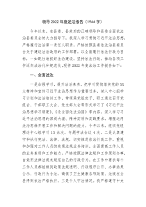 领导2022年度述法报告