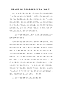 街道办事处2022年法治政府建设年度报告