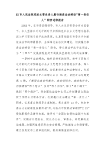 XX市人民法院党政主要负责人履行推进法治建设第一责任人职责述职报告