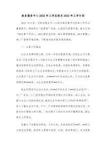 政务服务中心2022年工作总结及2023年工作计划