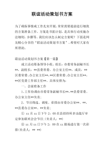 联谊活动策划书方案