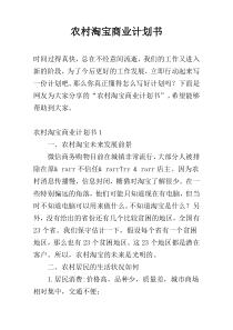 农村淘宝商业计划书