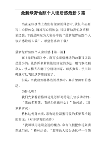 最新绿野仙踪个人读后感最新5篇
