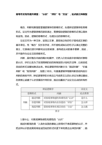 2023届高考作文写作提升课堂：“认识”“评价”与“方法”，论点的三种类型