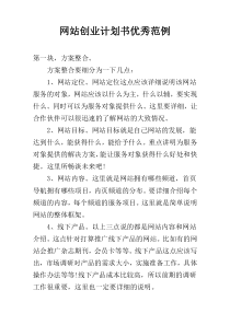 网站创业计划书优秀范例