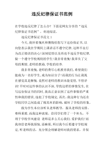 违反纪律保证书范例