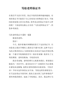 写给老师保证书