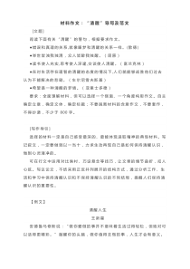 2023届高考作文模拟写作：材料作文：“清醒“、”牛与青草”导写及范文