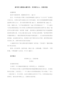 2023届高考作文模拟主题写作：怀科研之心，实现价值