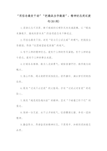 50例用信念激发干劲把激战当作激励精神状态类过渡句
