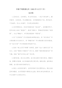 40例年轻干部类排比句2022年12月7日
