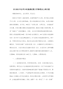 在2022年全市乡村旅游发展工作推进会上的汇报