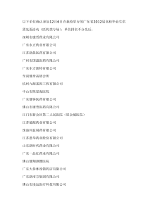 126我校招聘会参会医院列表