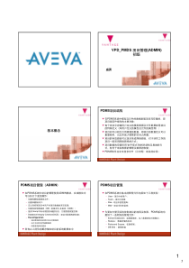 VPDT-1520_VPD PDMS 项目管理(Admin)-初级