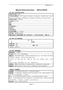 丙酮 安全资料表 MSDS (Material Safety Data Sheet物质安全资料表