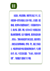 高三上学期家长会家校合力齐心协力共创佳绩