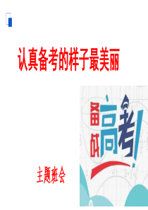 备考方法高考完胜课件