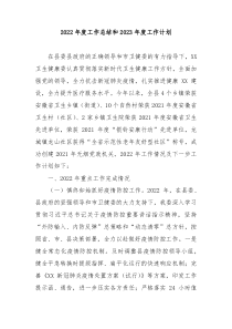 2022年度工作总结和2023年度工作计划