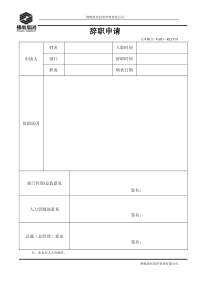 RLZY05辞职申请表