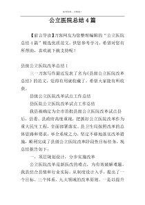 公立医院总结4篇