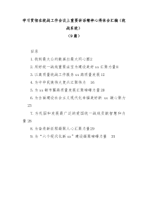 9篇学习贯彻在统战工作会议上重要讲话精神心得体会汇编