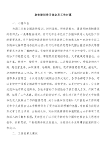 政协培训学习体会及工作打算