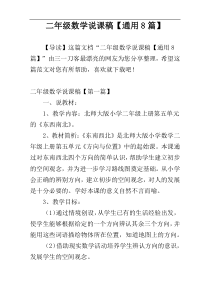 二年级数学说课稿【通用8篇】